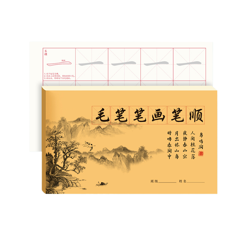 Chinese Calligraphy Practice Book - Caráter chinês Caligrafia Prática Livro, Script